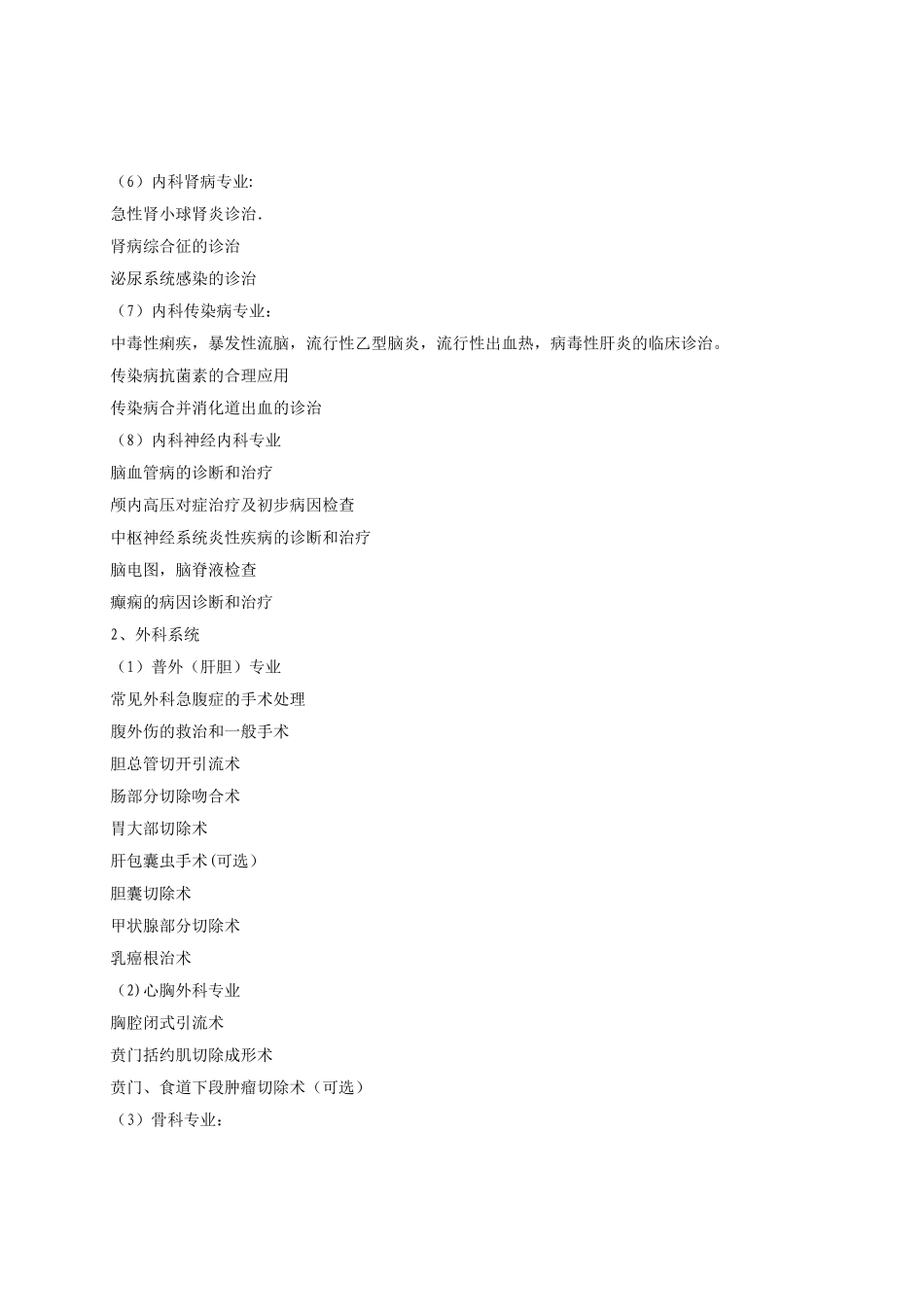 二级医院科室设置及技术标准_第3页