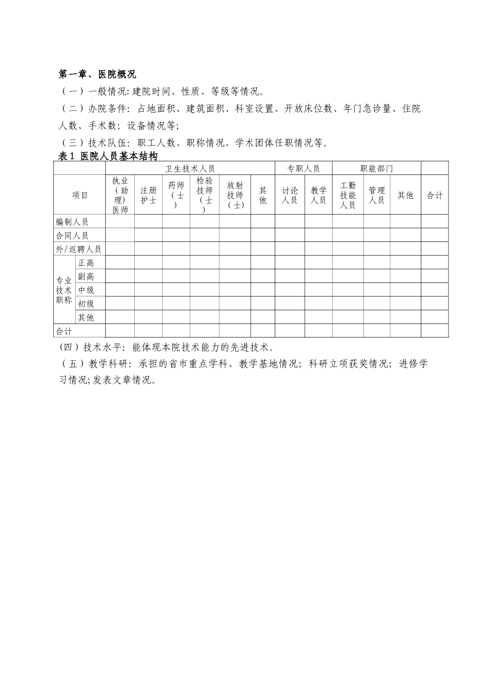 二级医院评审申请书_第3页