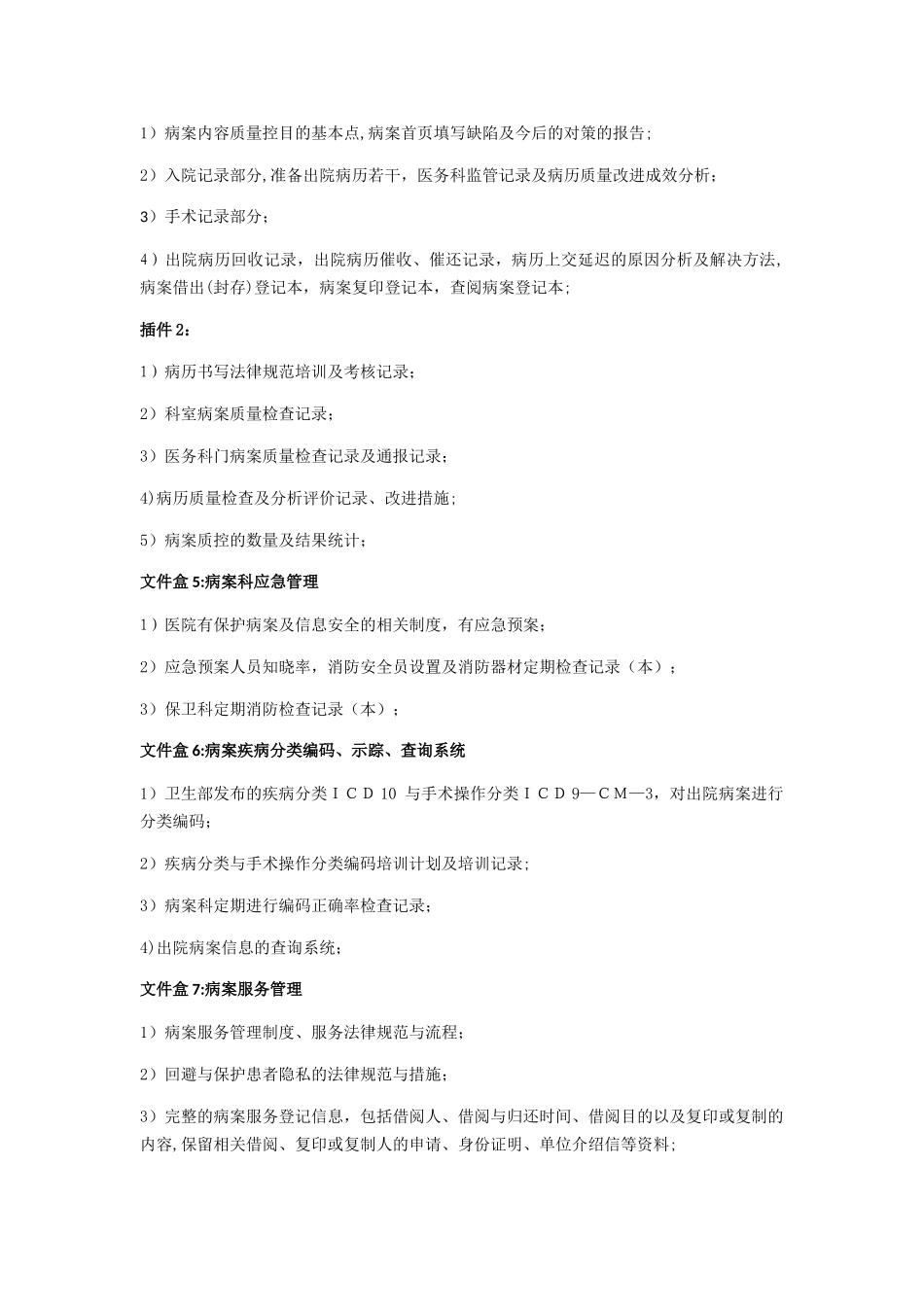 二级医院病案管理科资料盒及内容_第2页