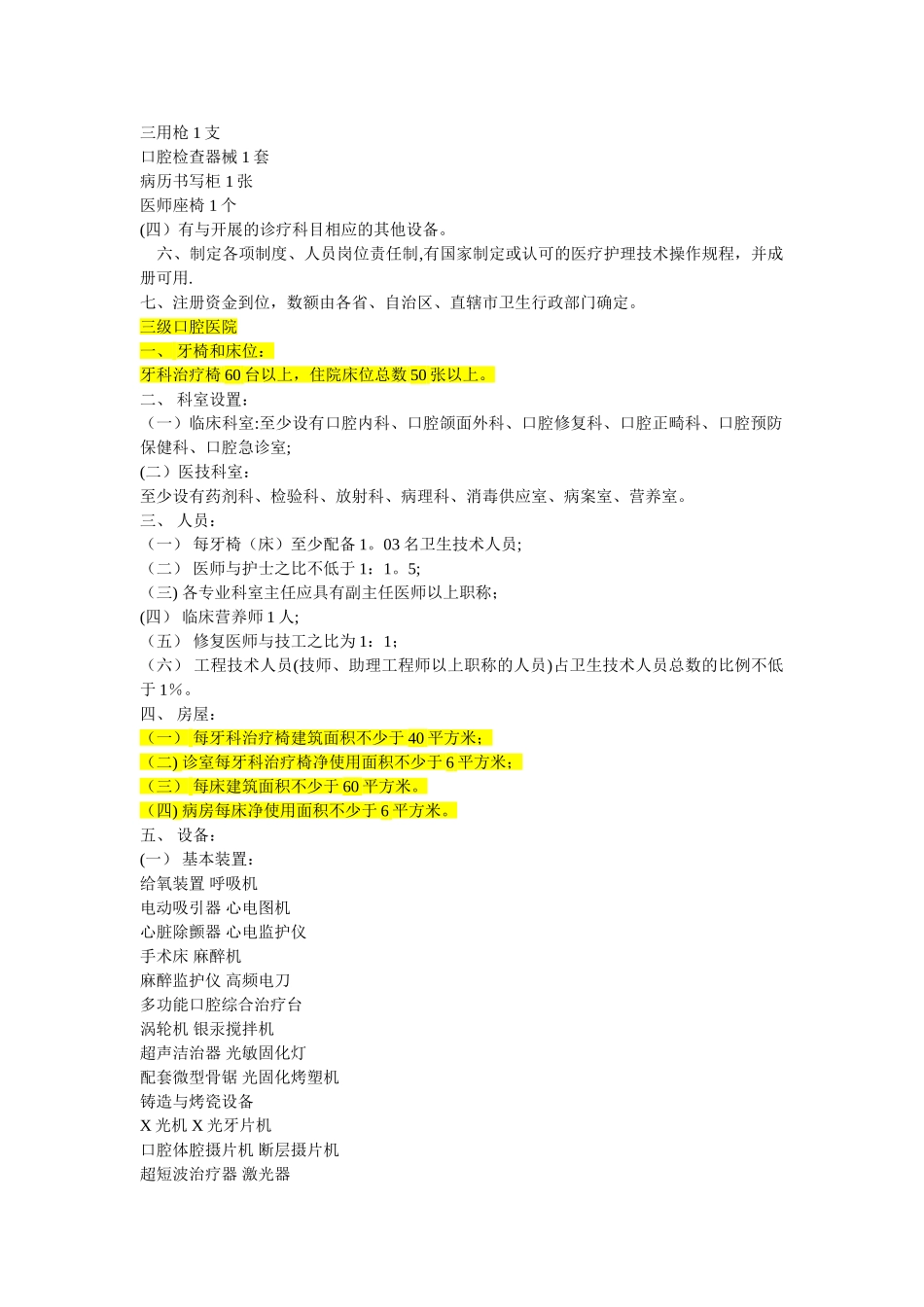 二级口腔医院、三级口腔医院标准_第2页