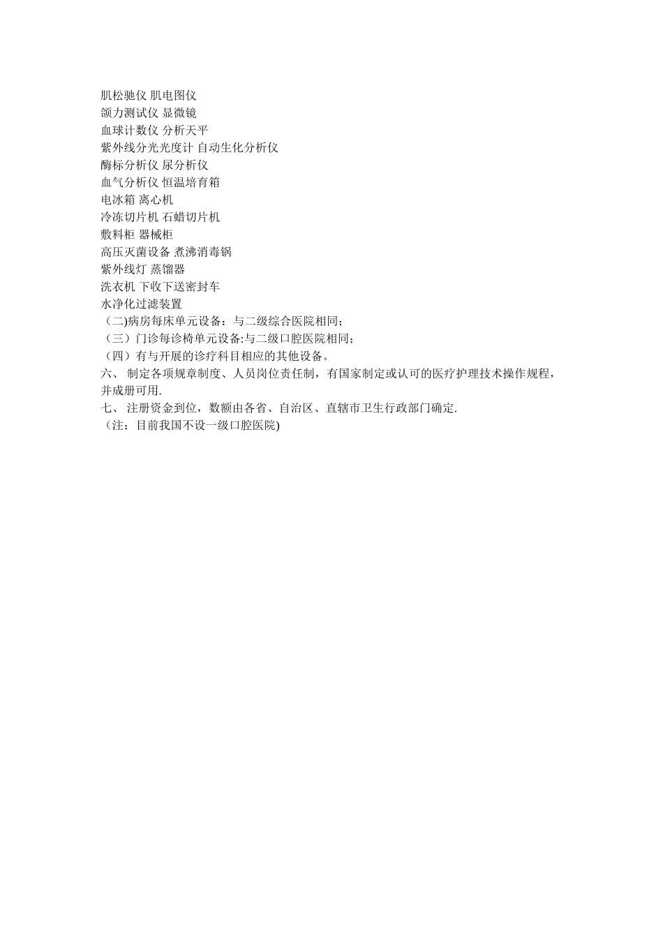二级口腔医院、三级口腔医院标准_第3页