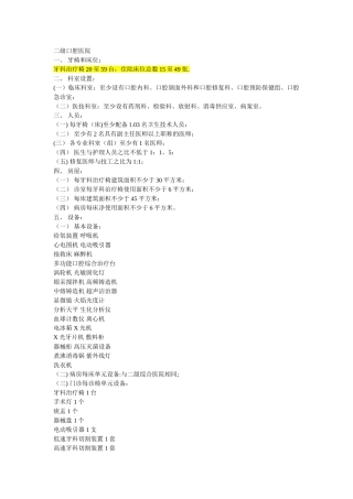 二级口腔医院、三级口腔医院标准
