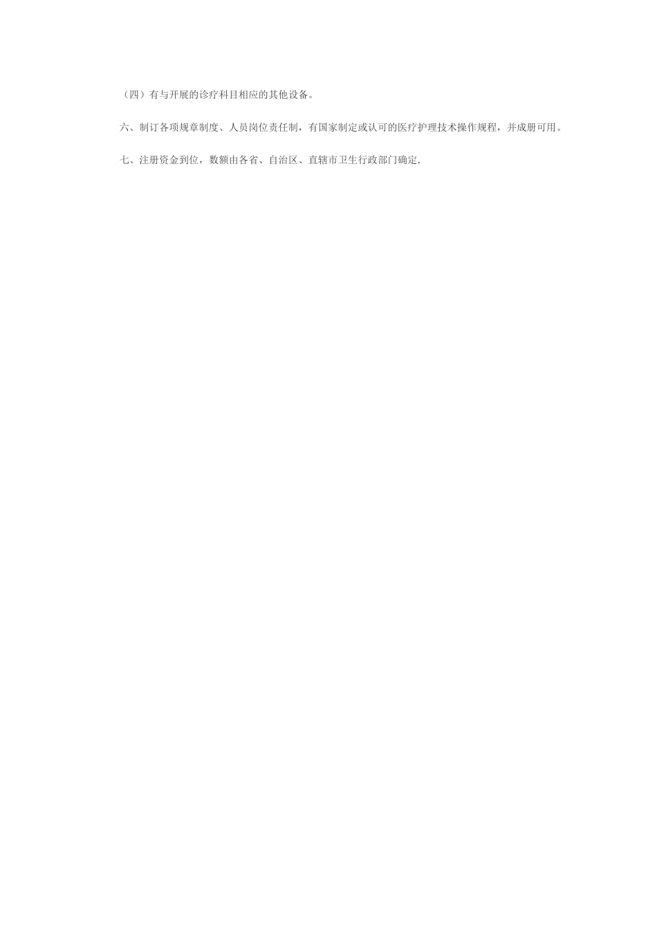 二级口腔医院基本标准_第3页