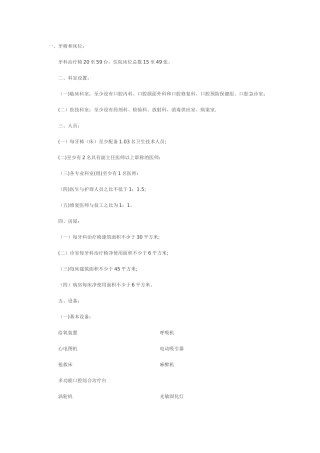 二级口腔医院基本标准