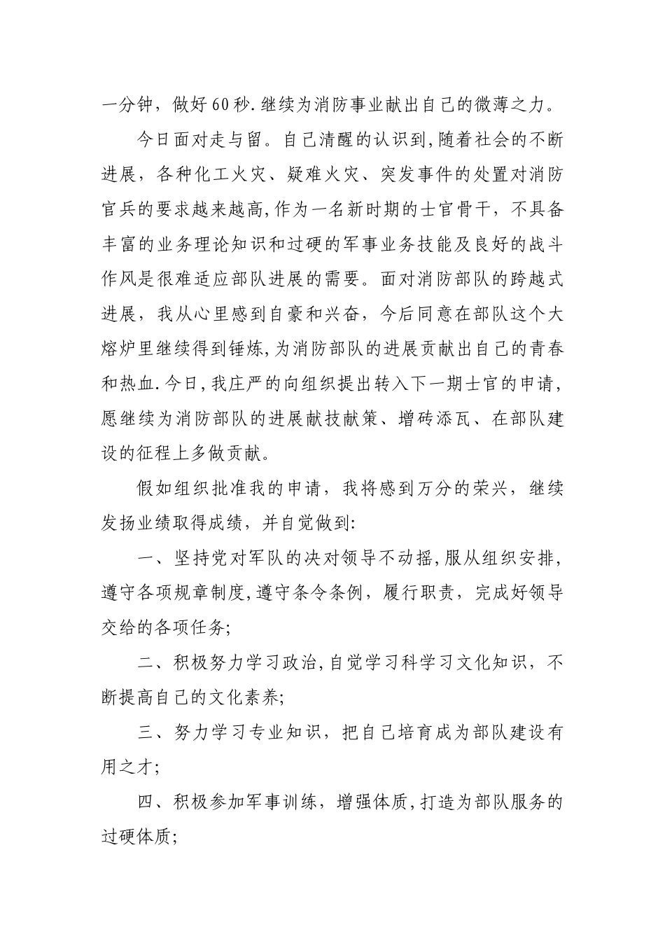 二级士官晋级申请书_第2页