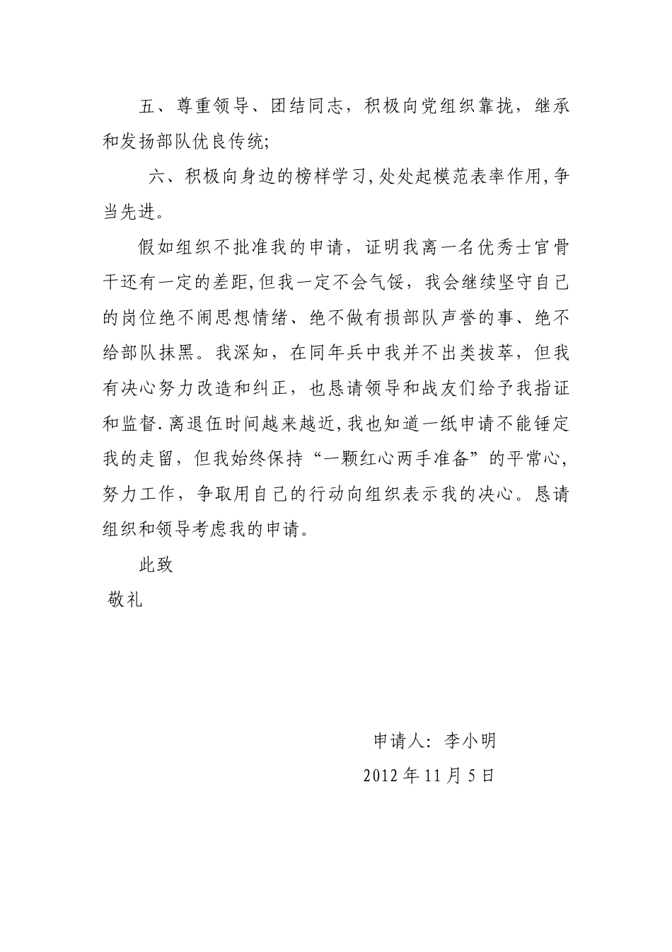 二级士官晋级申请书_第3页