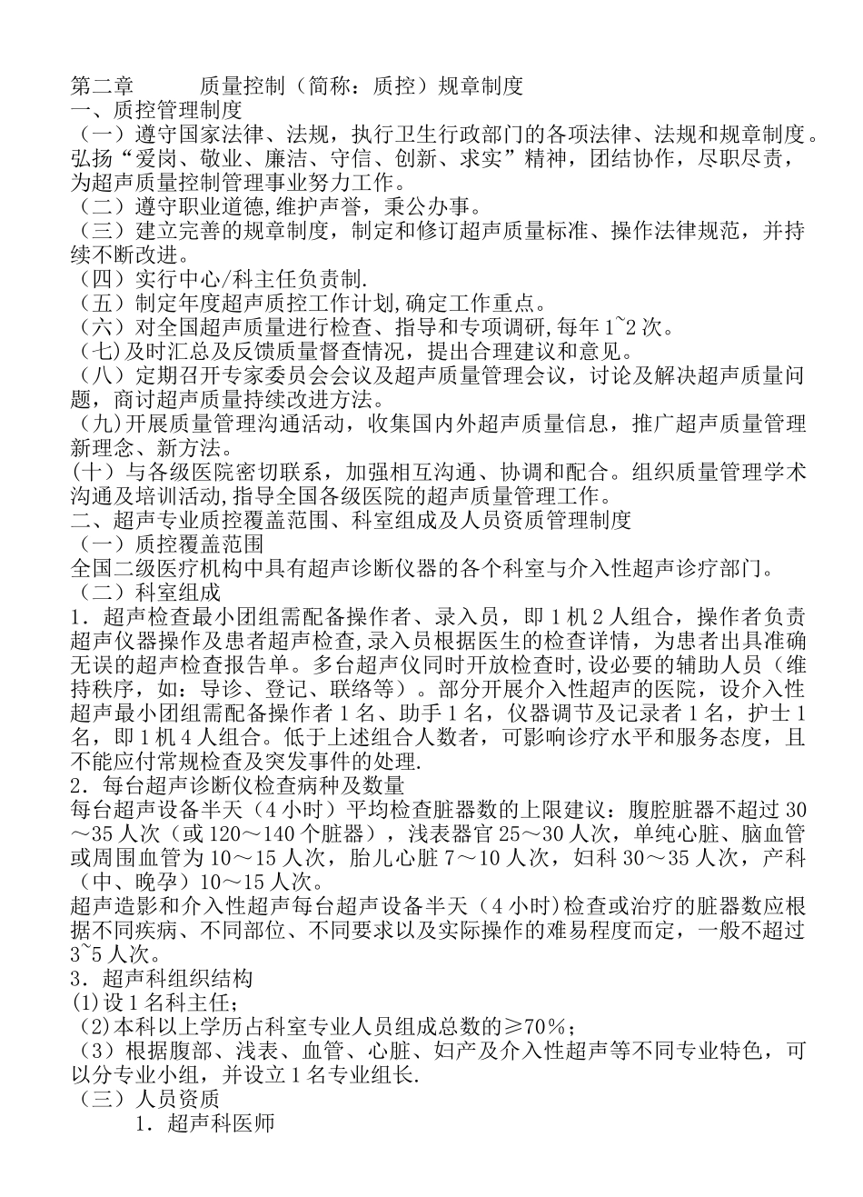 二级医院超声质量控制指南_第2页