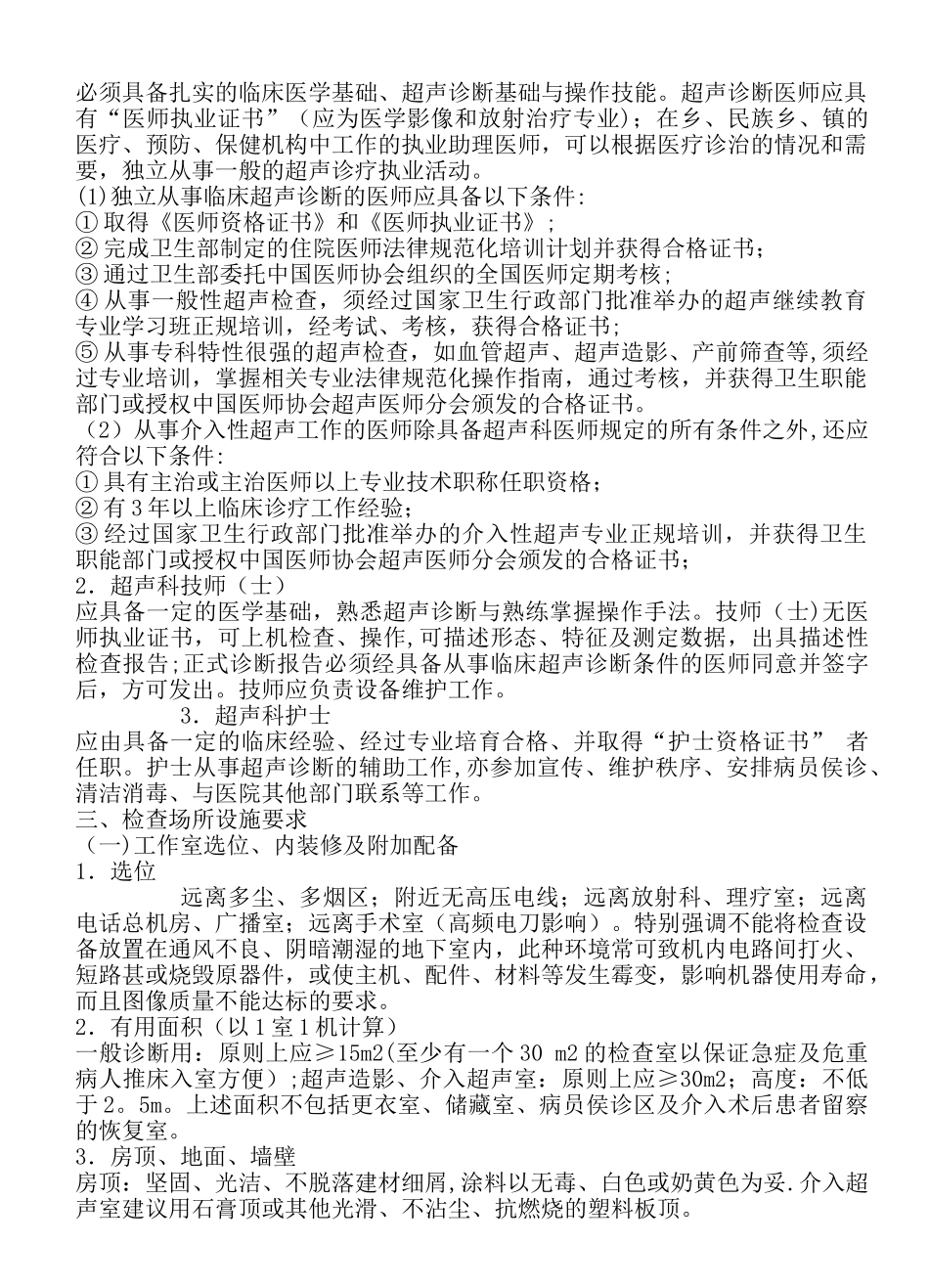 二级医院超声质量控制指南_第3页