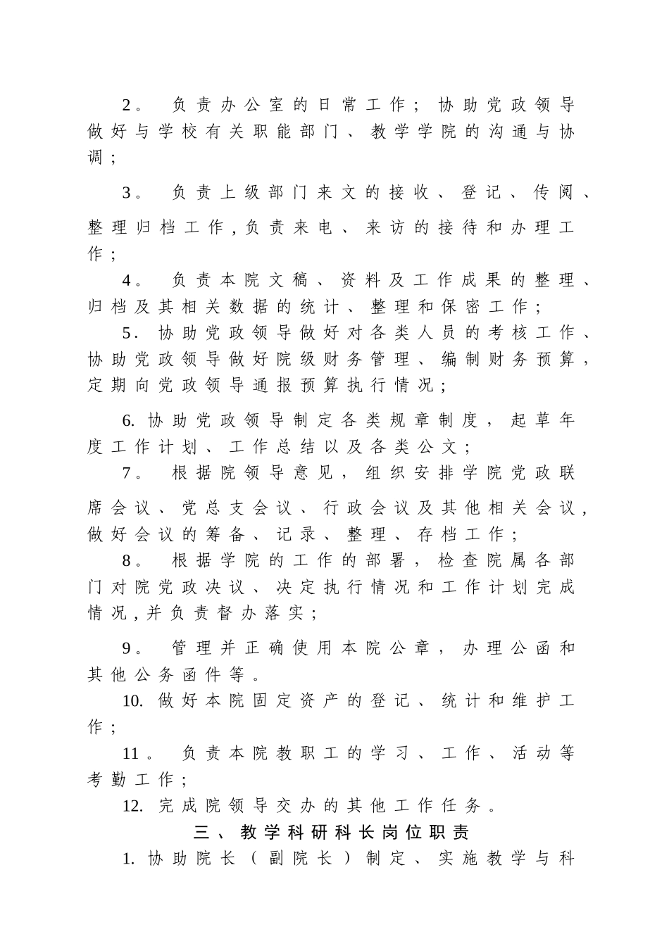 二级学院科级岗位职责_第2页