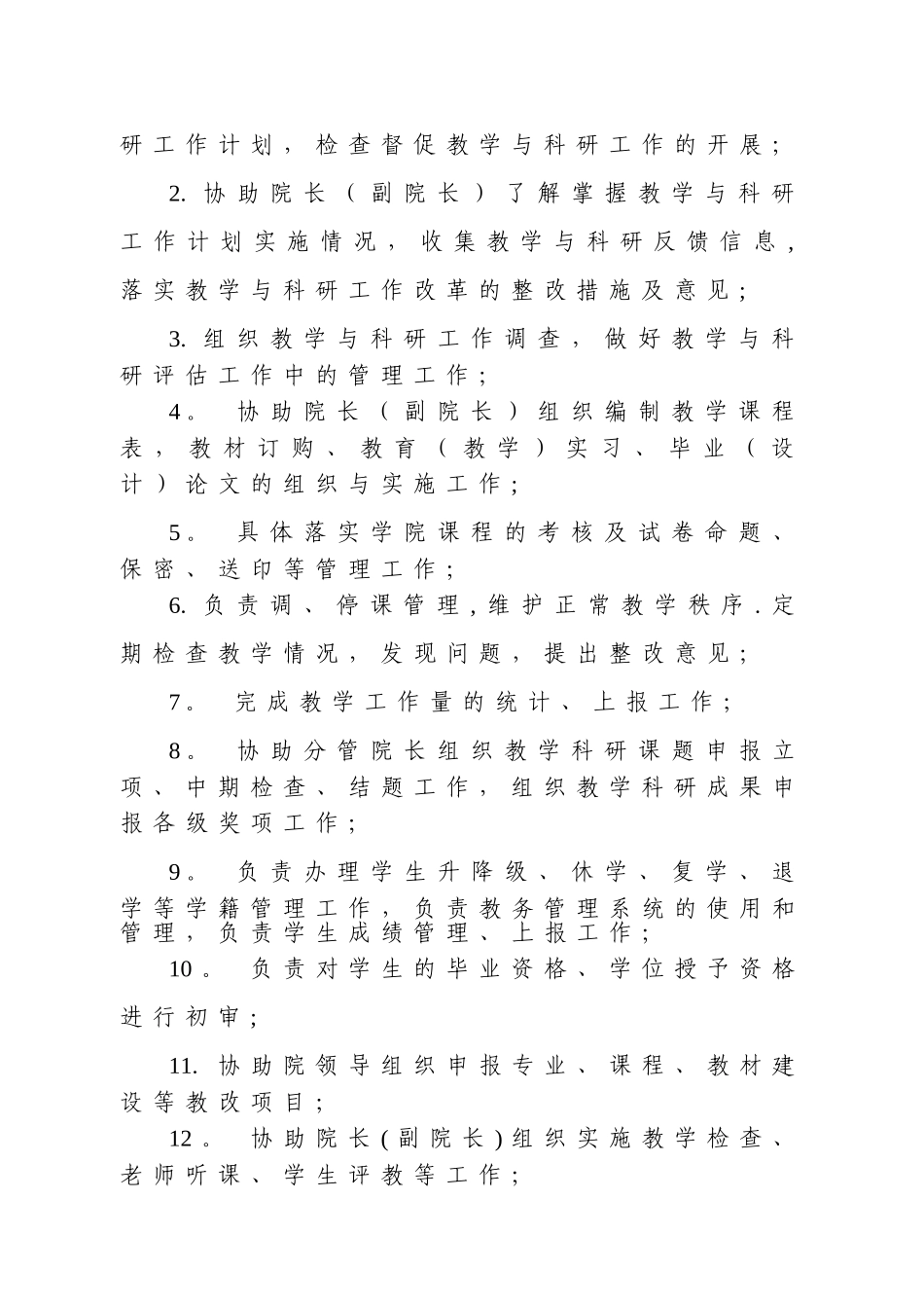 二级学院科级岗位职责_第3页