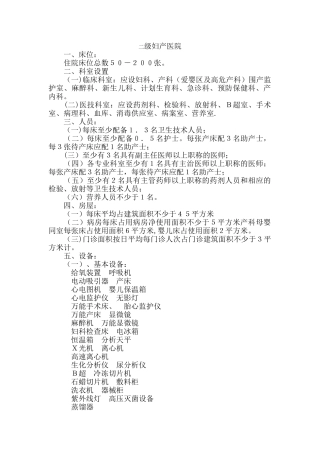 二级妇产医院标准