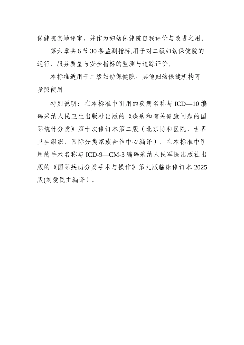 二级妇幼保健院评审标准_第2页