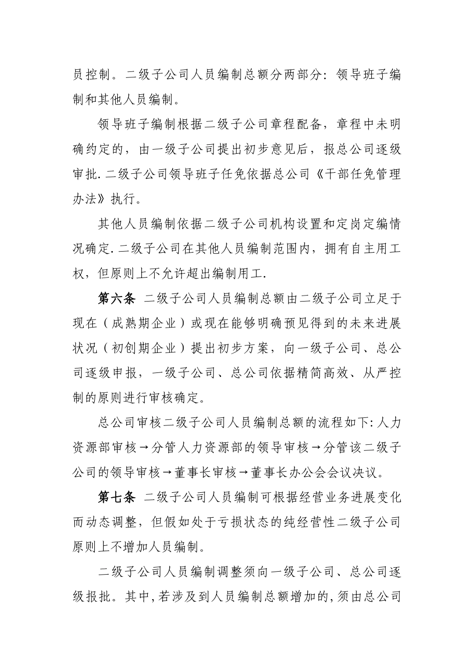 二级子公司人员控制及薪酬管理办法_第2页