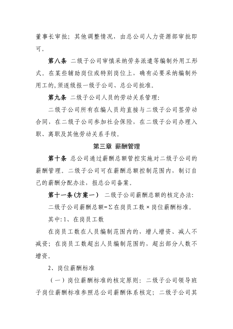 二级子公司人员控制及薪酬管理办法_第3页