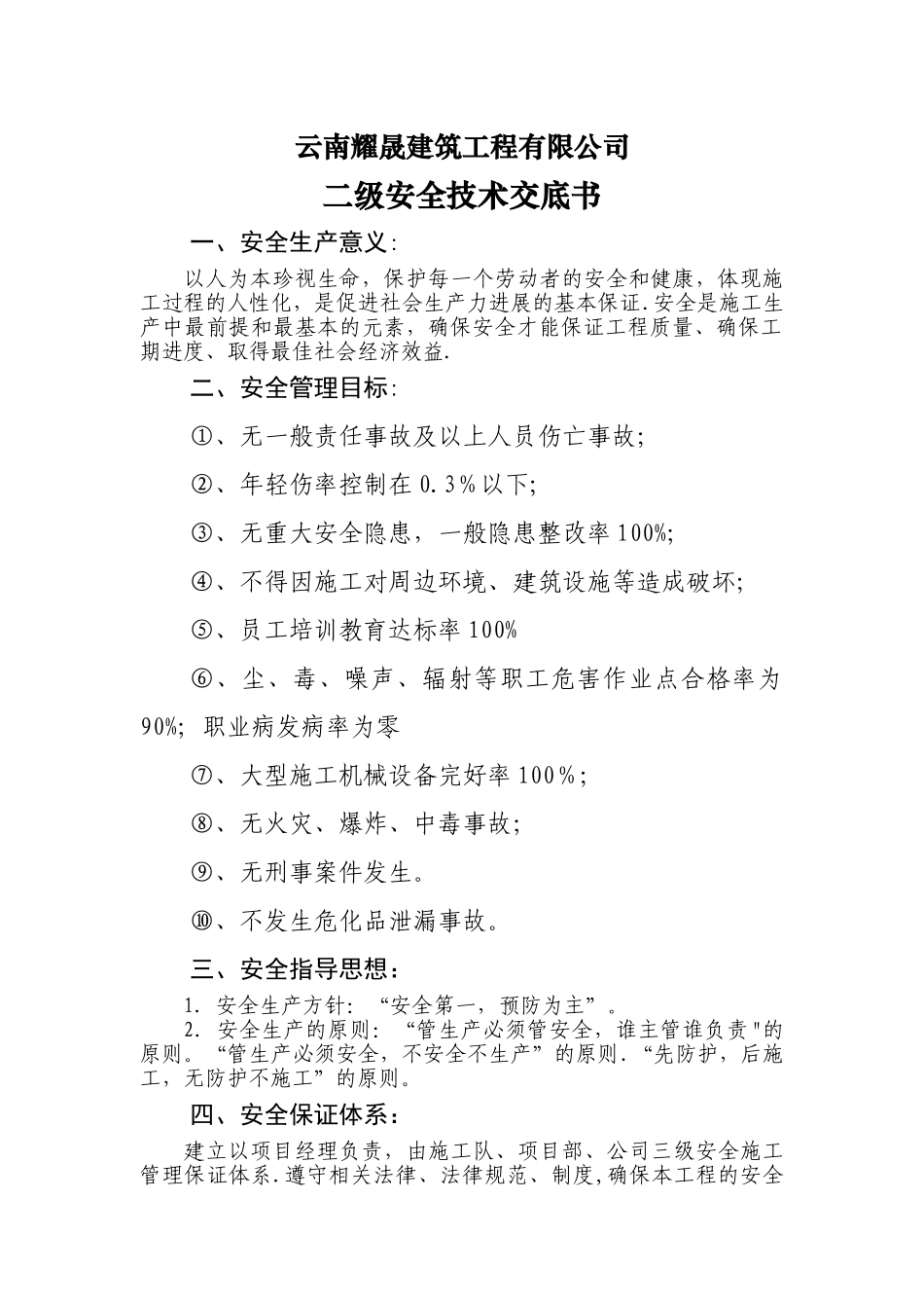 二级安全技术交底_第2页
