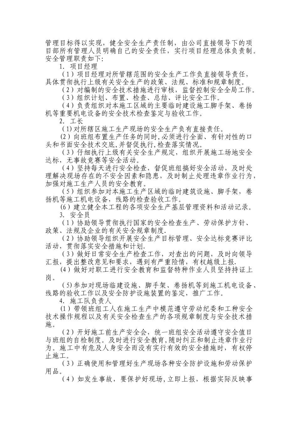 二级安全技术交底_第3页