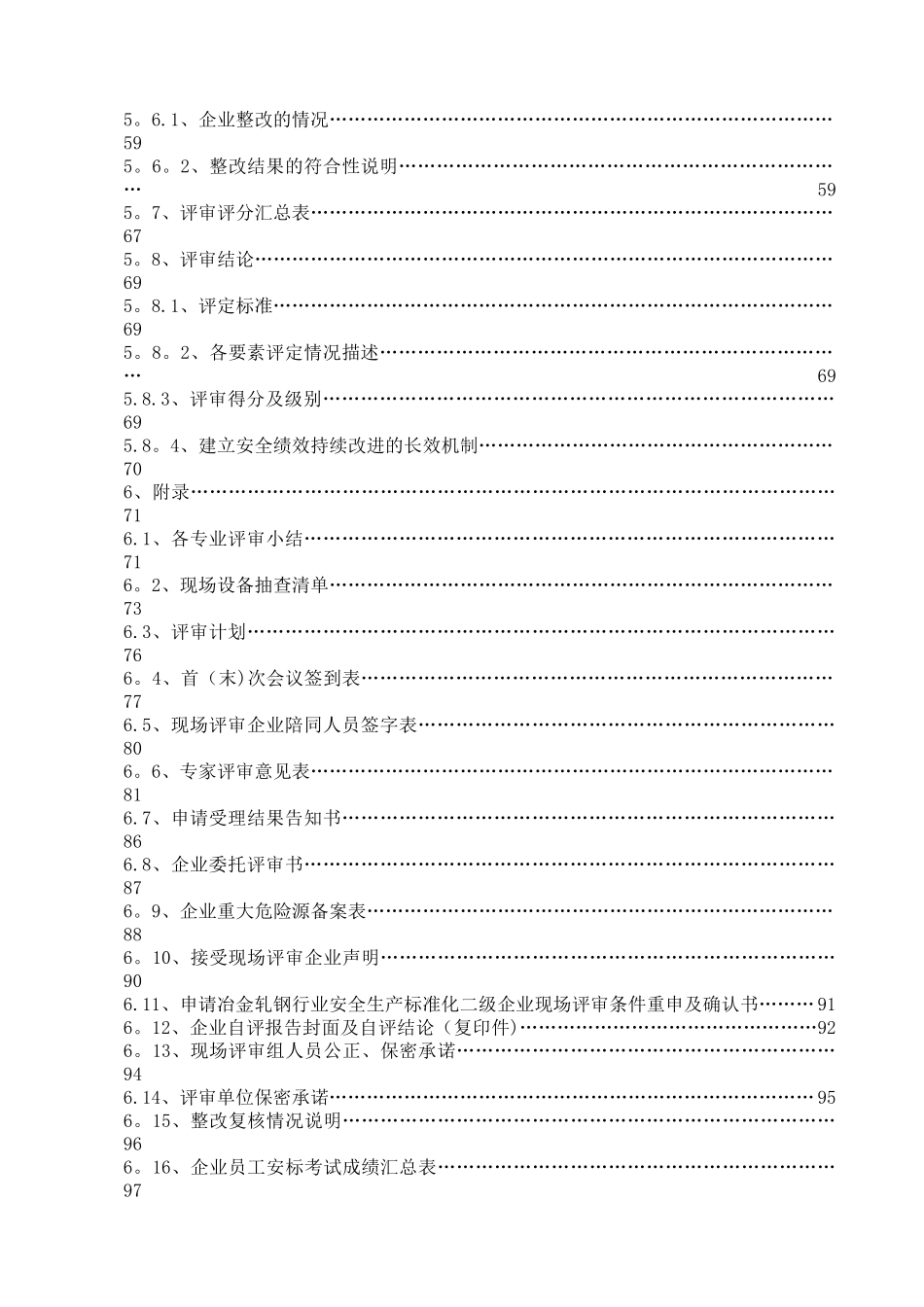 二级安全生产标准化评审报告_第2页