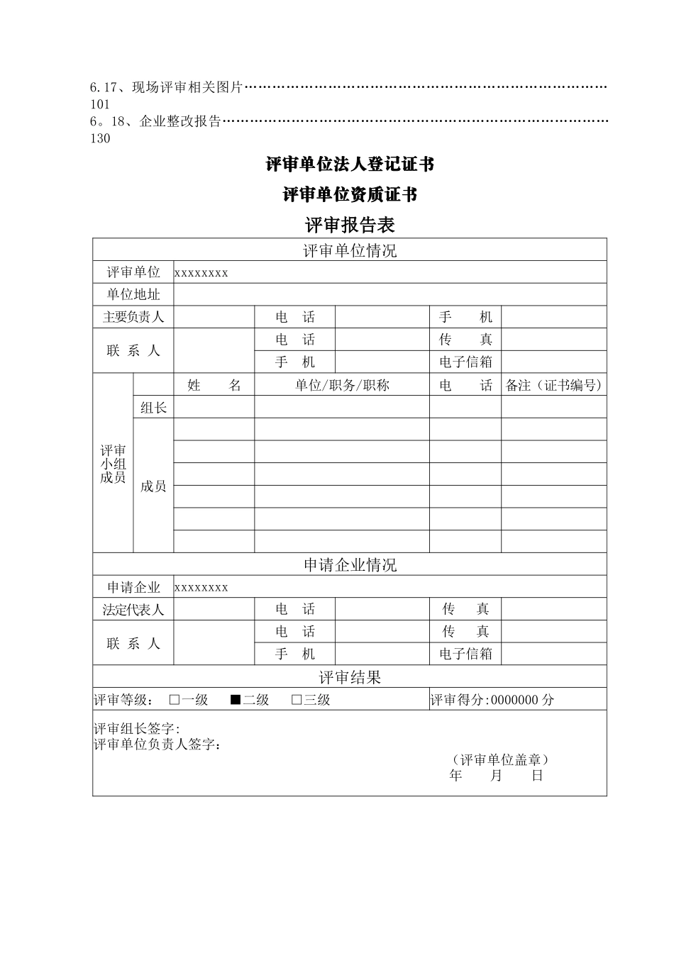 二级安全生产标准化评审报告_第3页