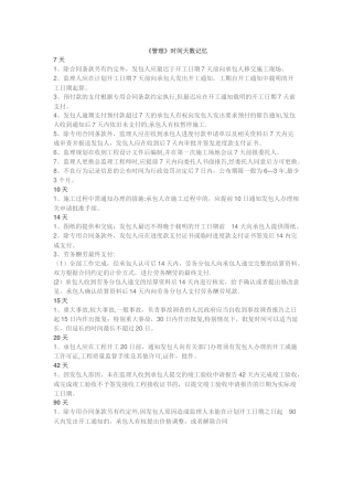 二级建造师-《管理》时间天数记忆