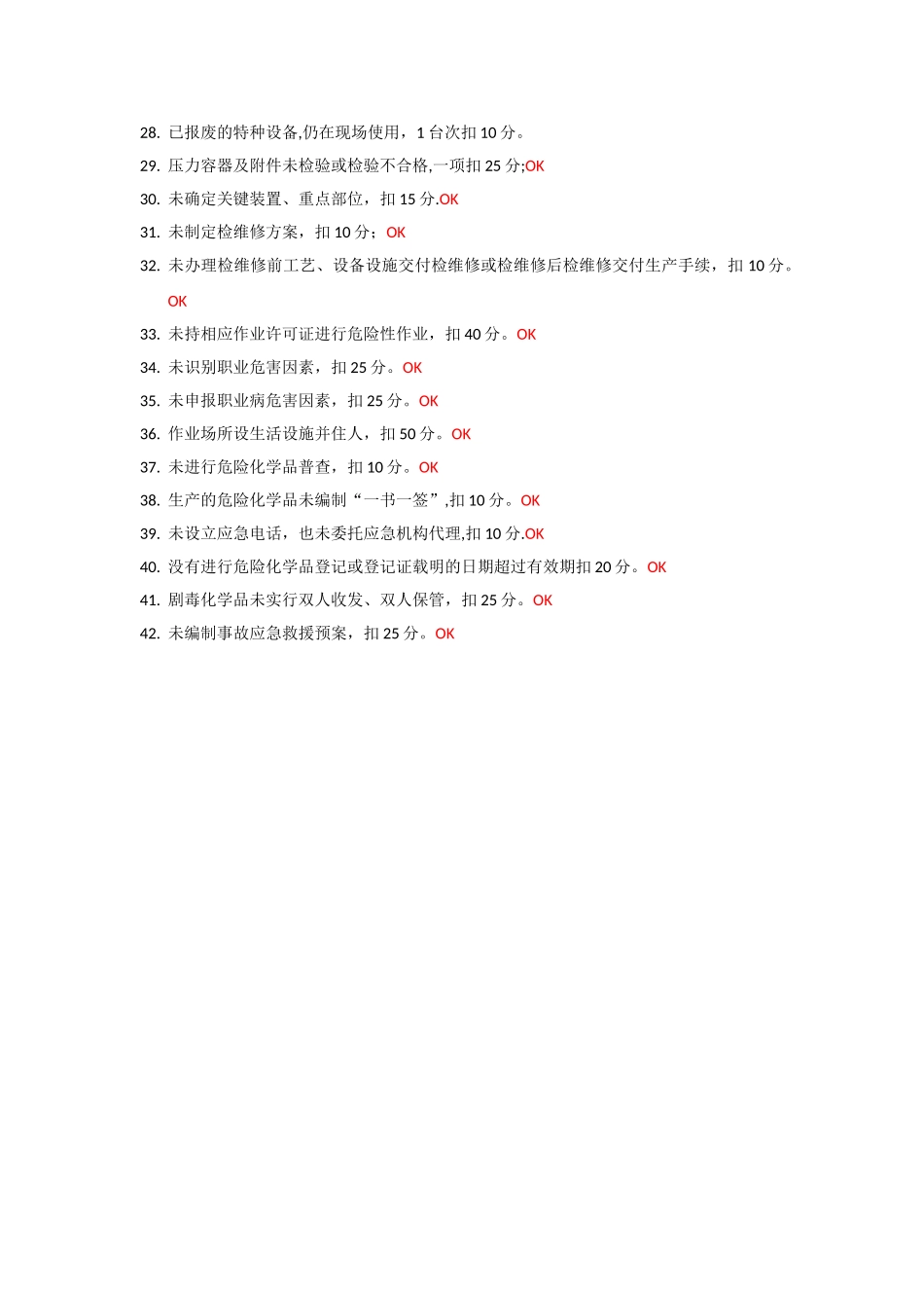 二级安全标准化--A级、B级否决项_第3页