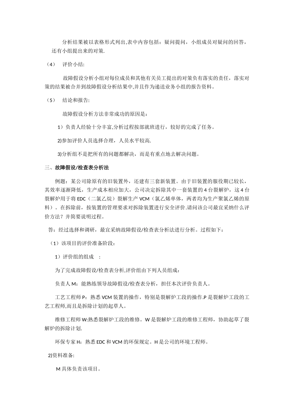 二级安全评价师重点整理_第3页