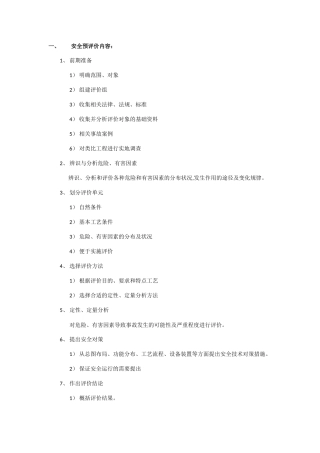 二级安全评价师重点整理