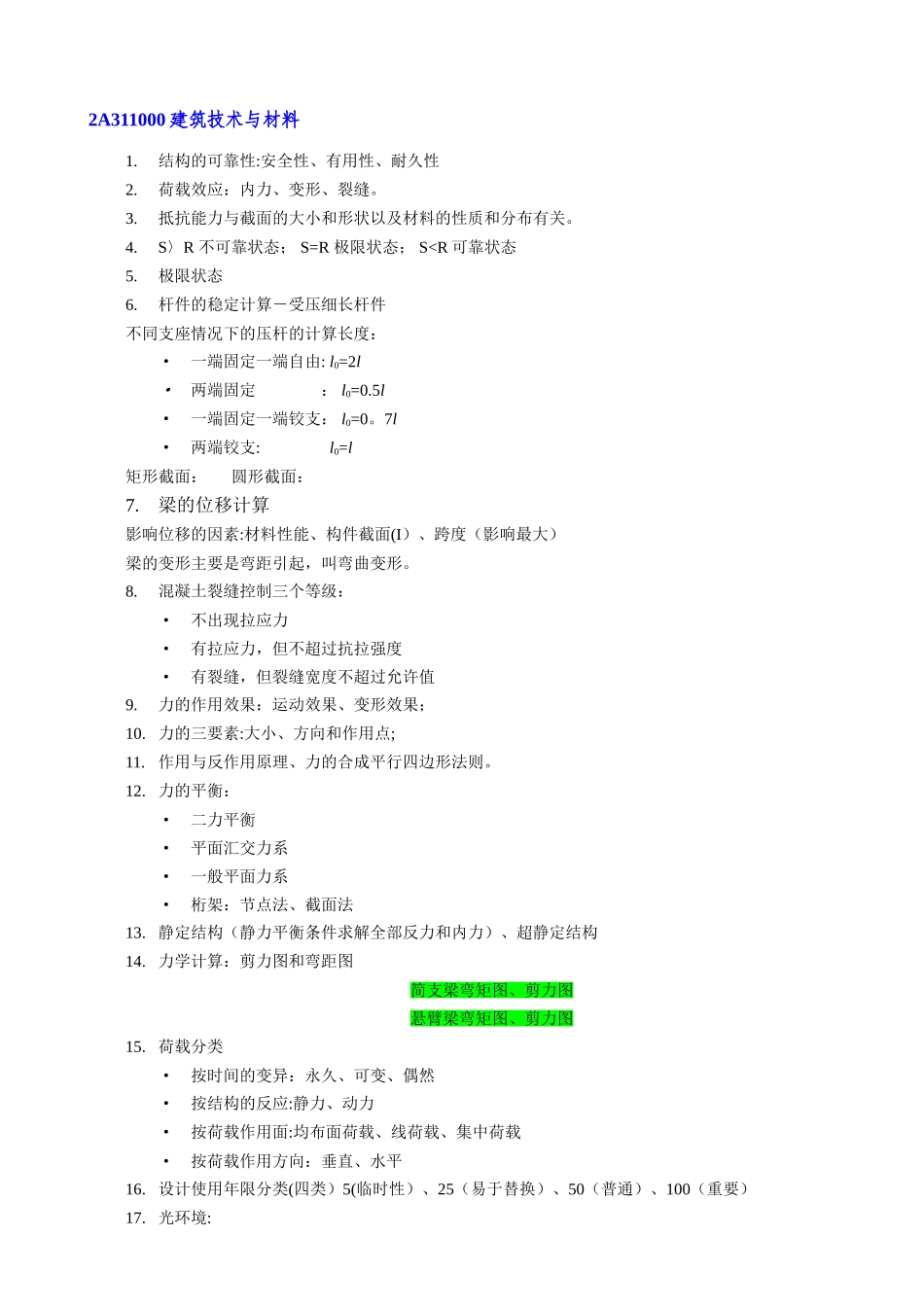 二级建造师—建筑工程管理与实务核心考点_第1页