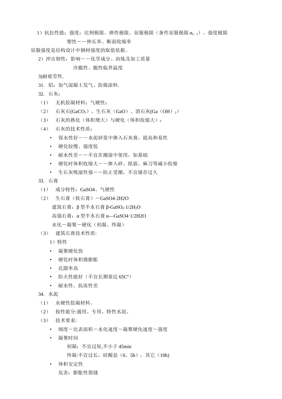 二级建造师—建筑工程管理与实务核心考点_第3页