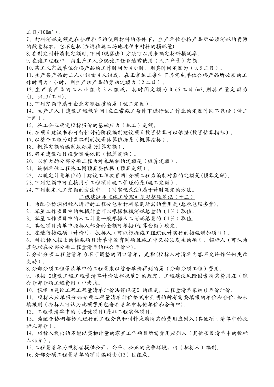 二级建造师-施工管理-复习整理笔记_第2页