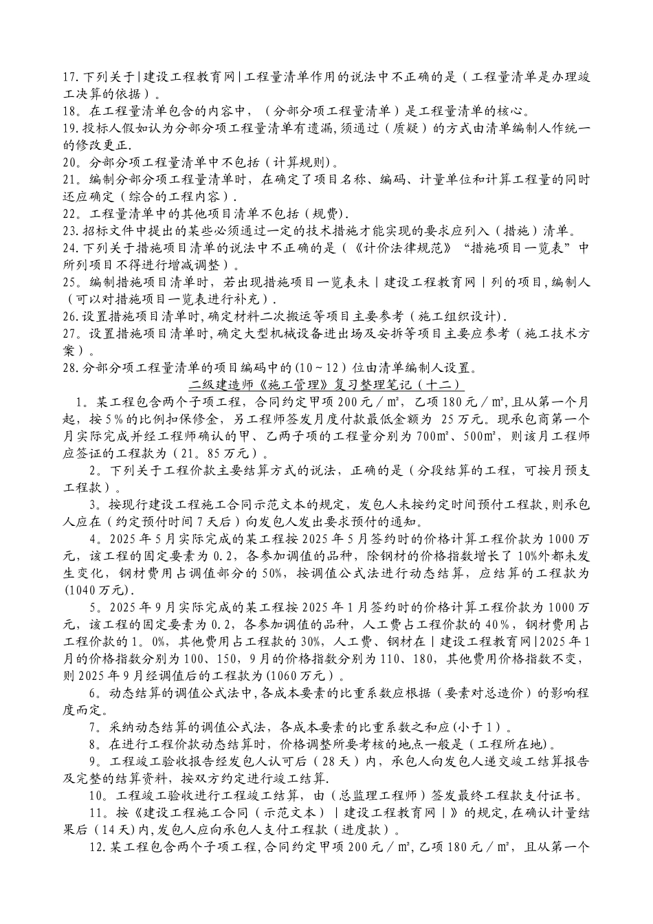 二级建造师-施工管理-复习整理笔记_第3页