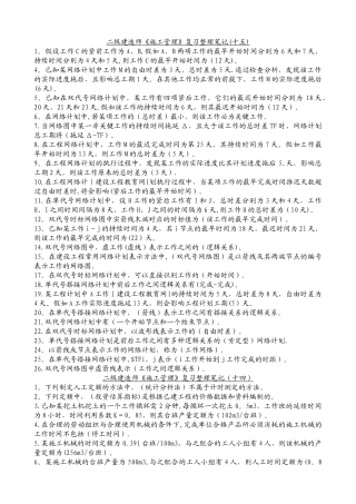 二级建造师-施工管理-复习整理笔记
