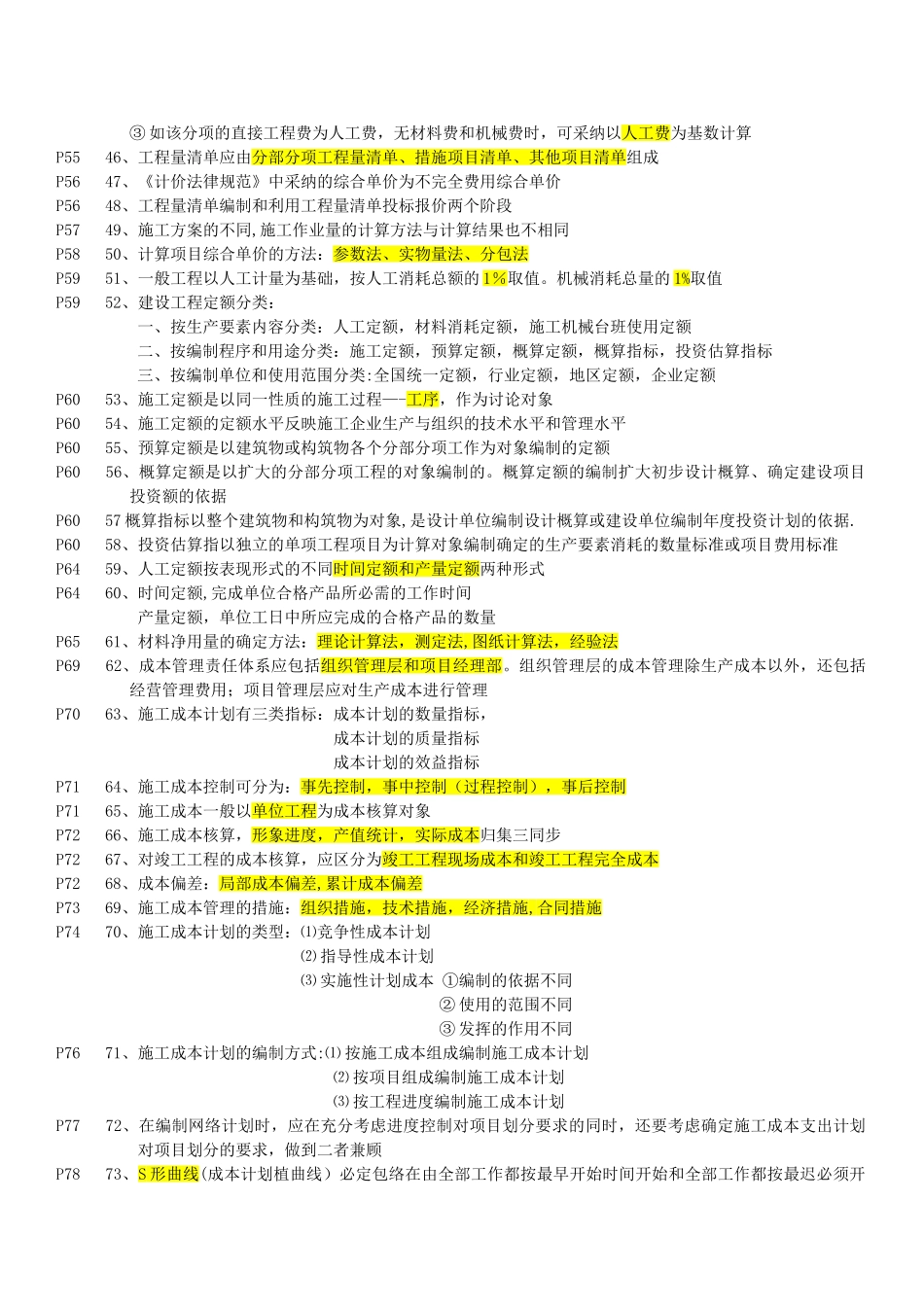 二级建造师《建设工程施工管理》重点以及复习资料_第3页