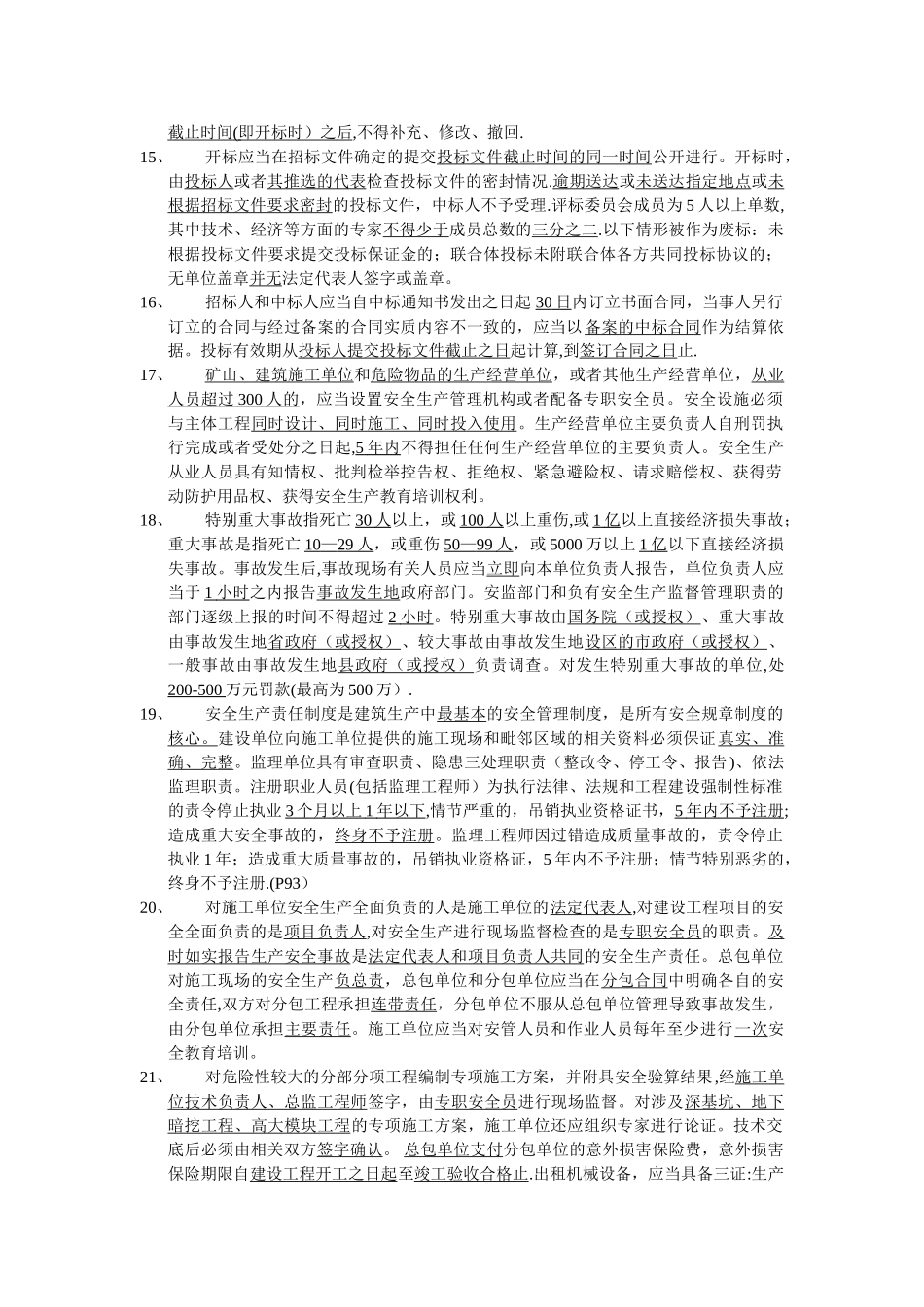 二级建造师《建设工程法规及相关知识》复习资料_第3页