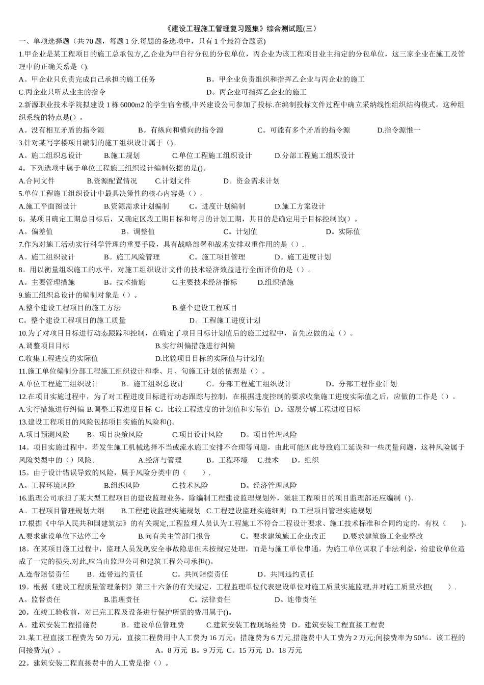 二级建造师《建设工程施工管理》综合测试3_第1页