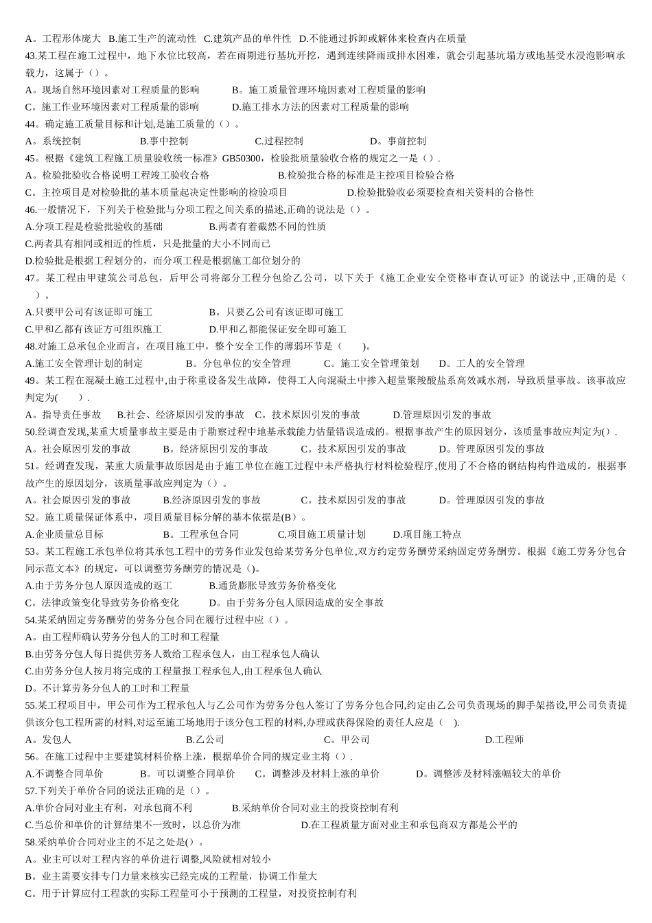 二级建造师《建设工程施工管理》综合测试3_第3页
