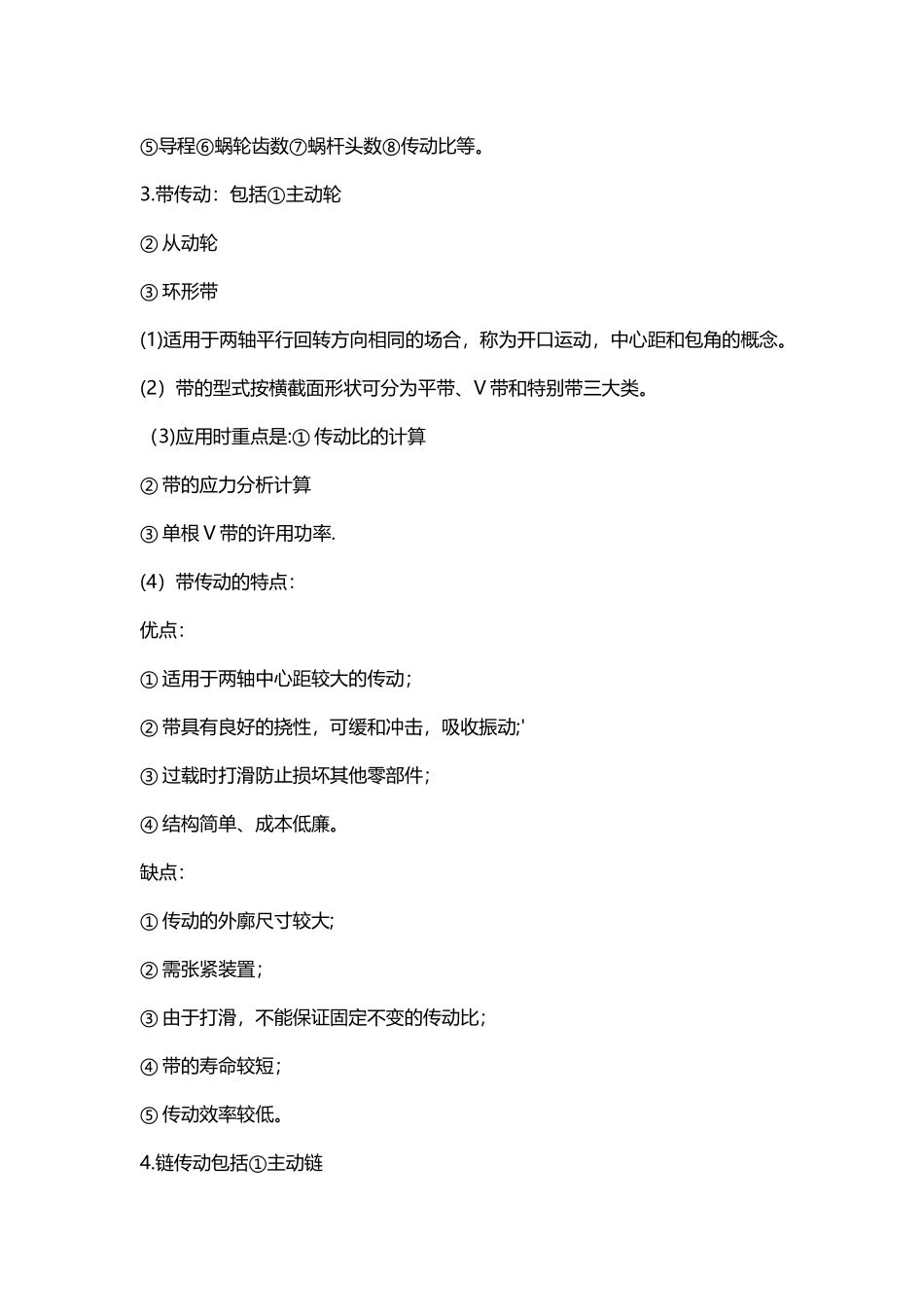 二级建造师《机电工程管理与实务》知识点完整版_第2页