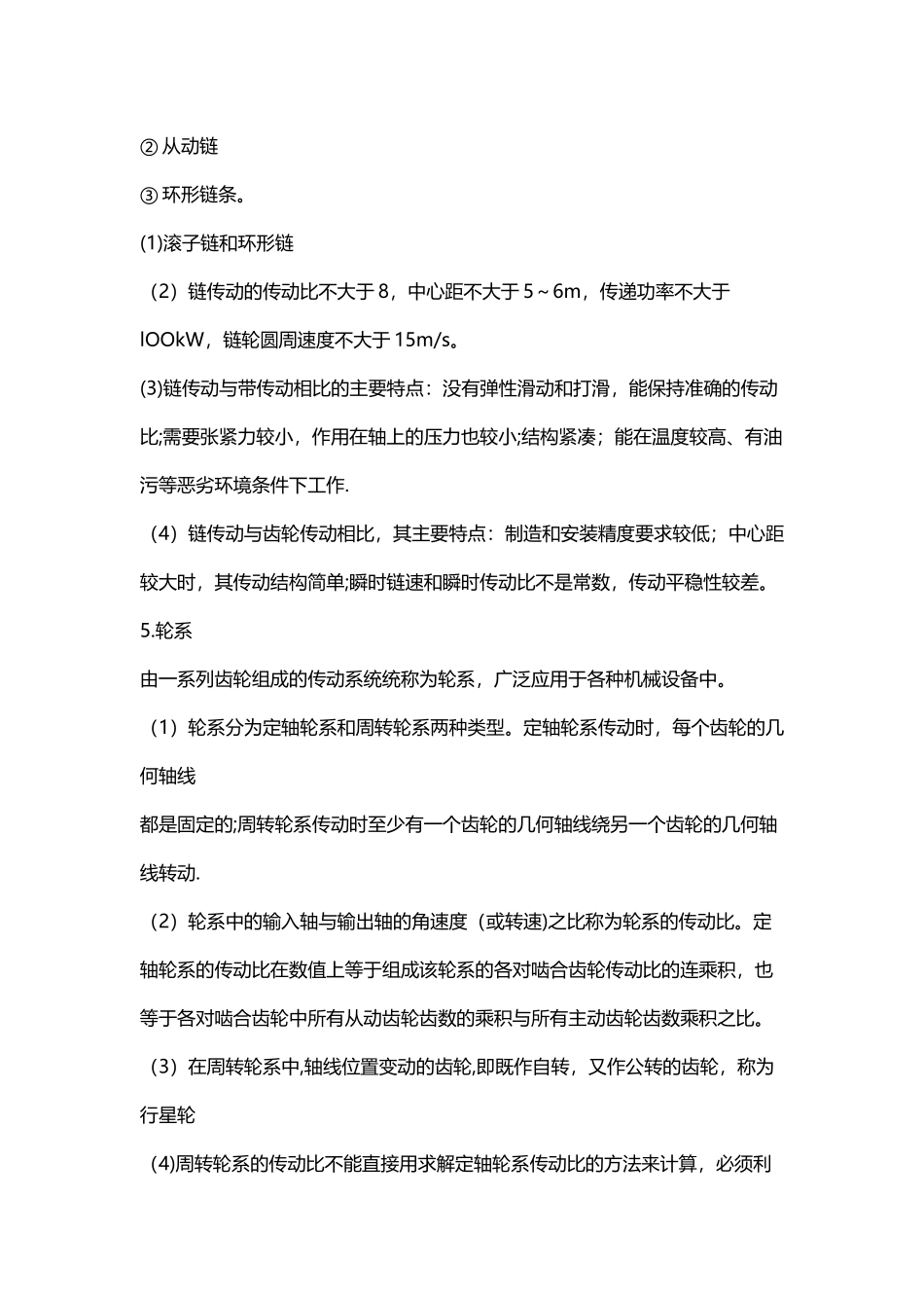 二级建造师《机电工程管理与实务》知识点完整版_第3页