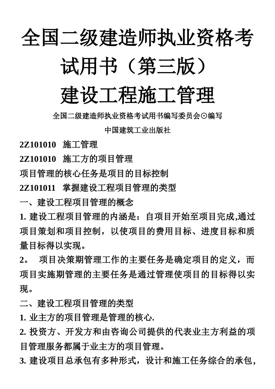 二级建造师-建筑施工管理-文档电子书_第1页