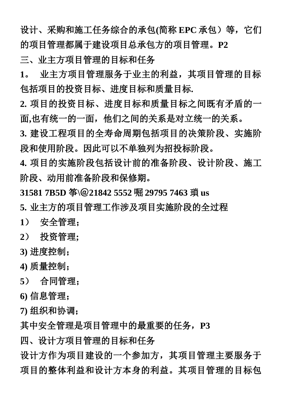 二级建造师-建筑施工管理-文档电子书_第2页