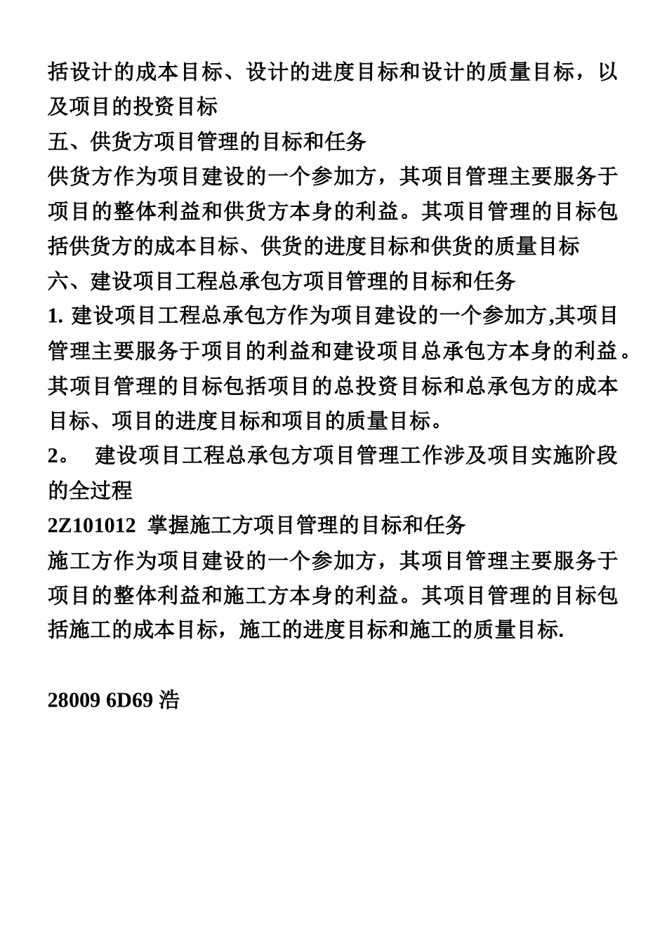 二级建造师-建筑施工管理-文档电子书_第3页