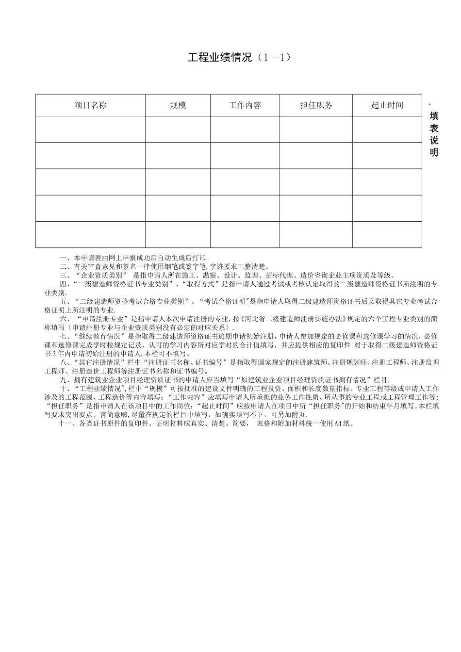 二级建造师初始注册申请表_第2页