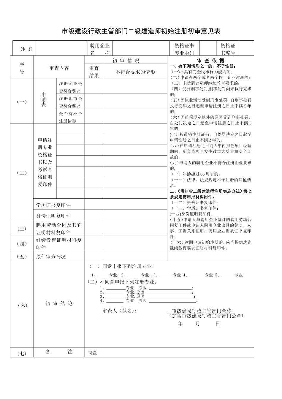 二级建造师初始注册申请表_第3页