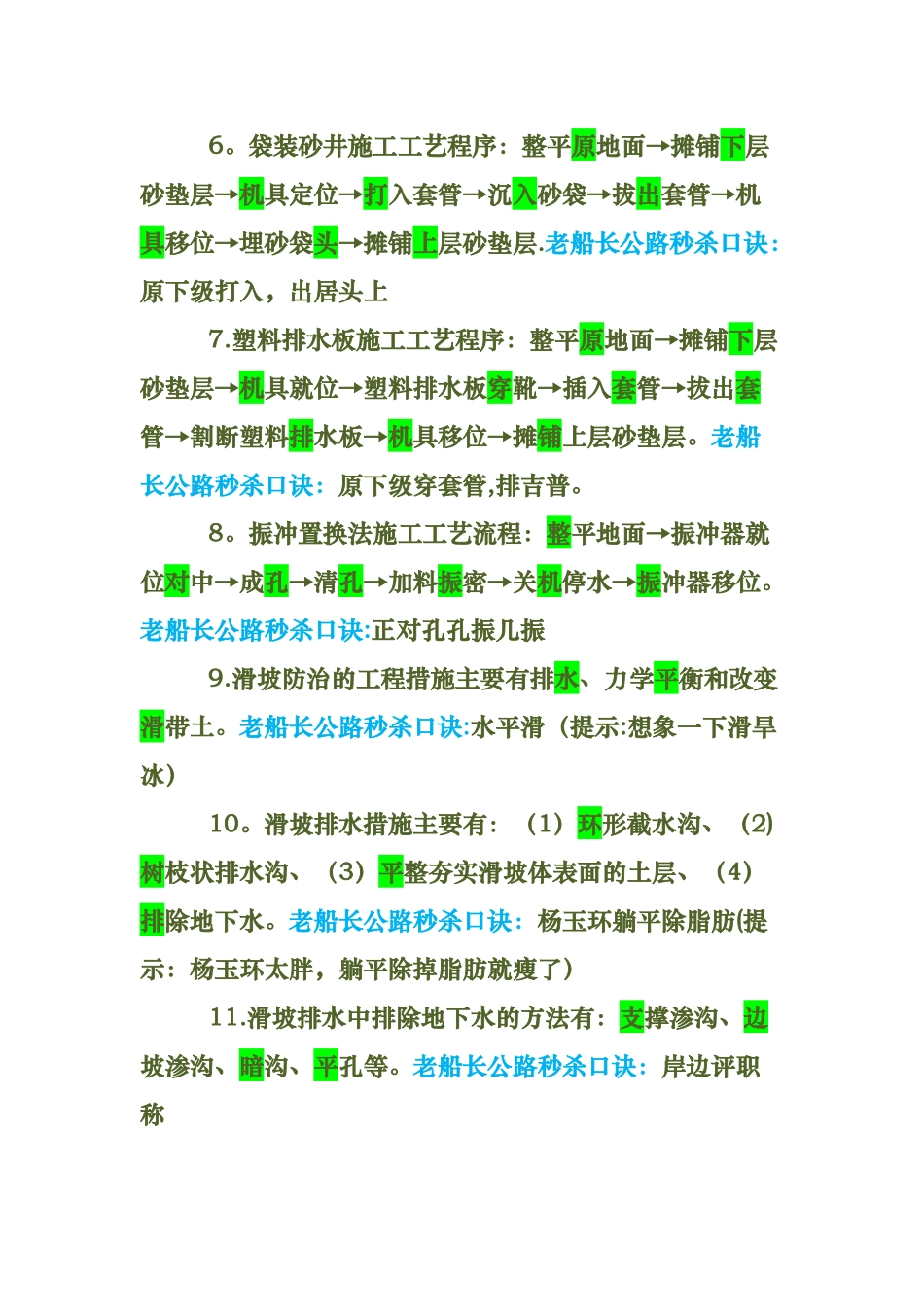 二级建造师公路口诀笔记分享_第2页