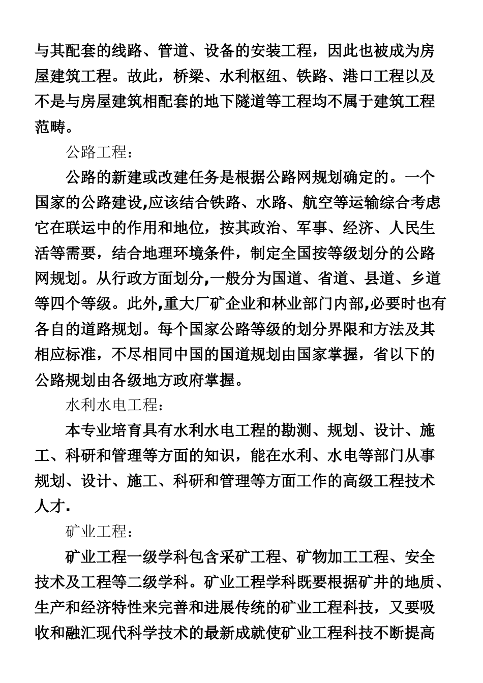 二级建造师专业划分_第2页