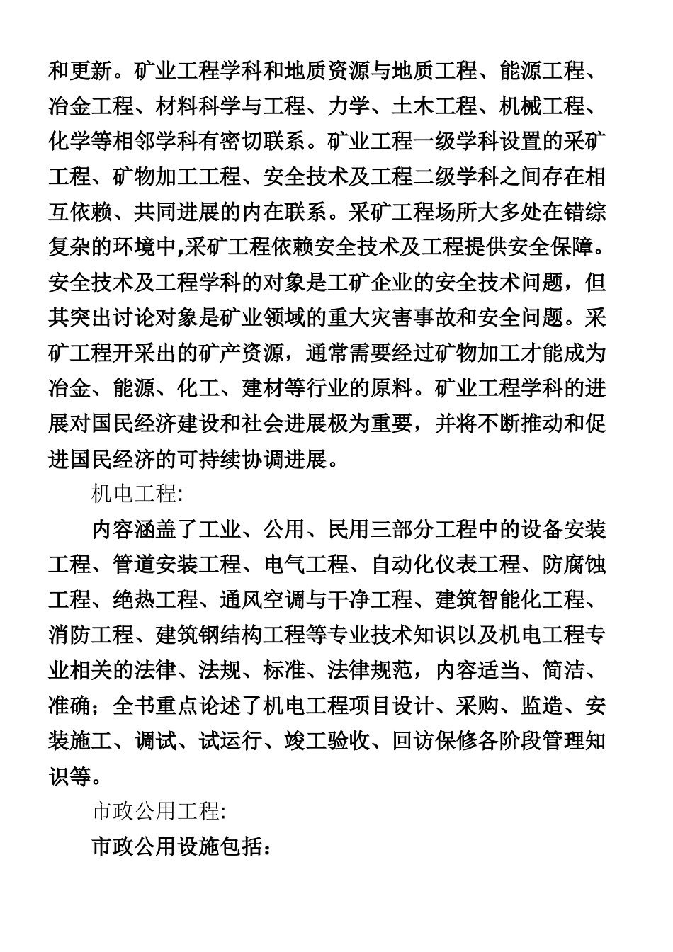 二级建造师专业划分_第3页