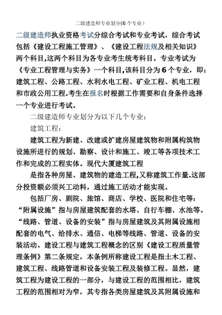 二级建造师专业划分