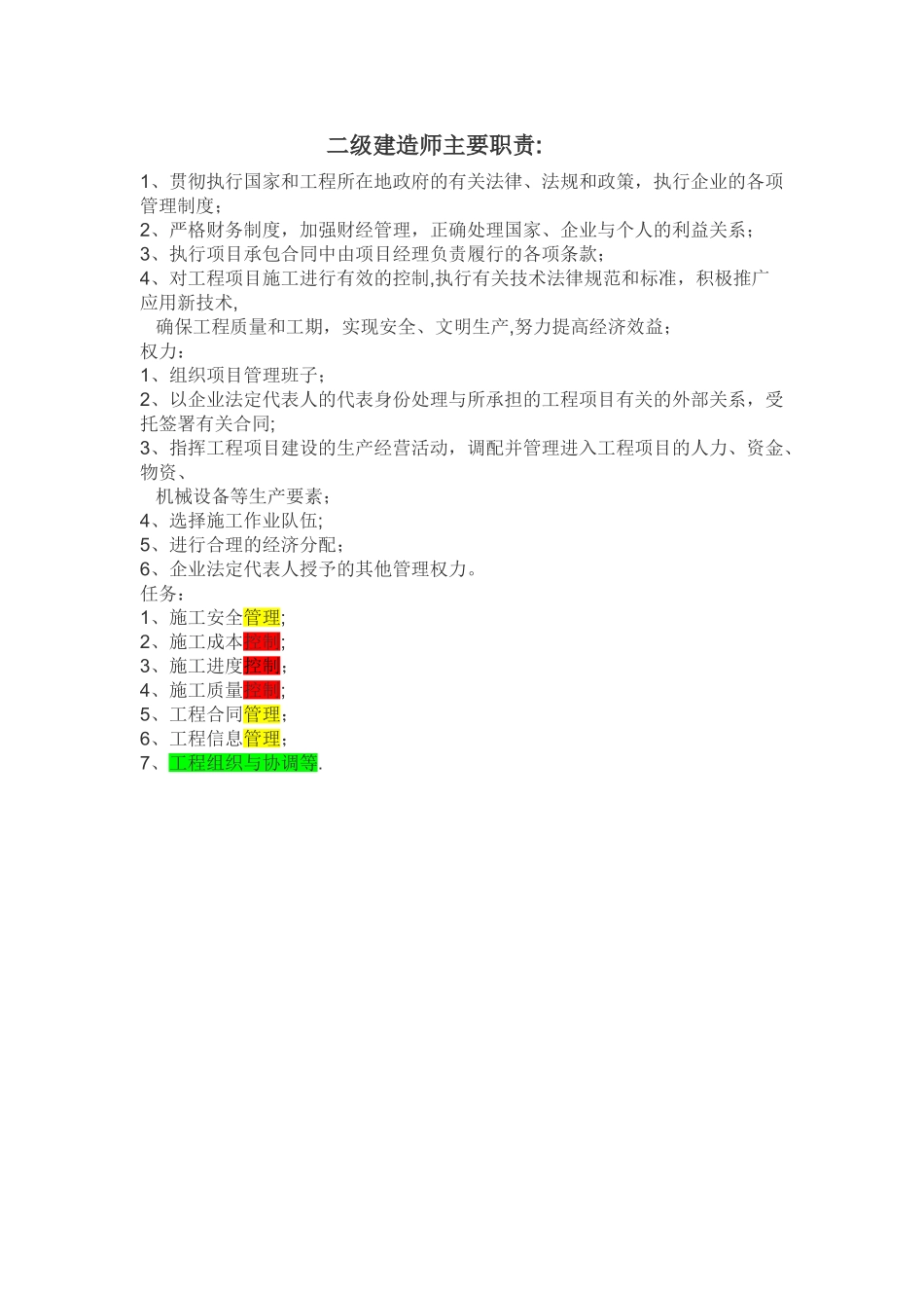 二级建造师主要职责_第1页
