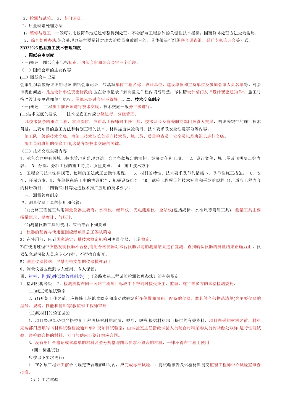 二级建造师公路考点解析_第2页