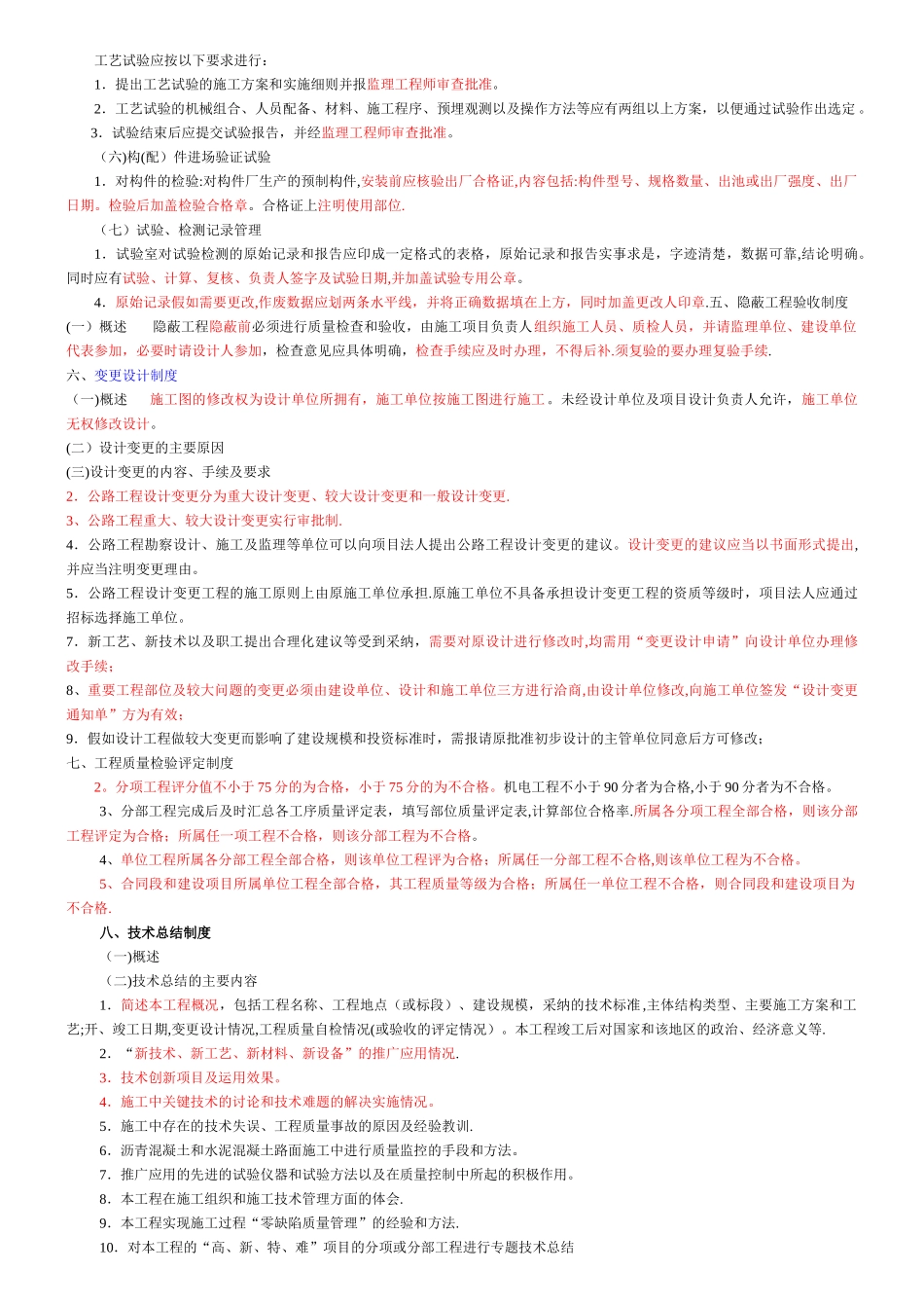 二级建造师公路考点解析_第3页