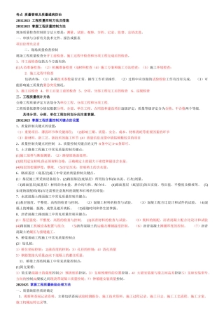 二级建造师公路考点解析
